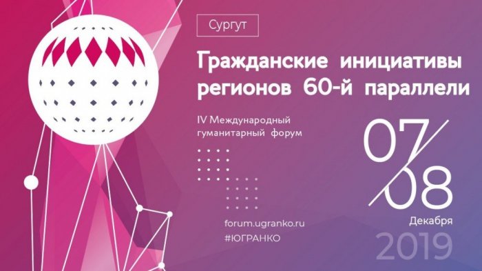 На гражданском форуме регионов представят систему управления проектами инициативного бюджетирования