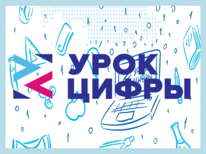 На «Уроке цифры» школьникам расскажут об управлении проектами